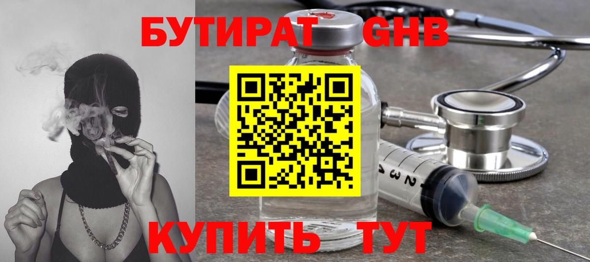 БУТИРАТ  Вход с VPN  Альметьевск  БУТИРАТ буратино 