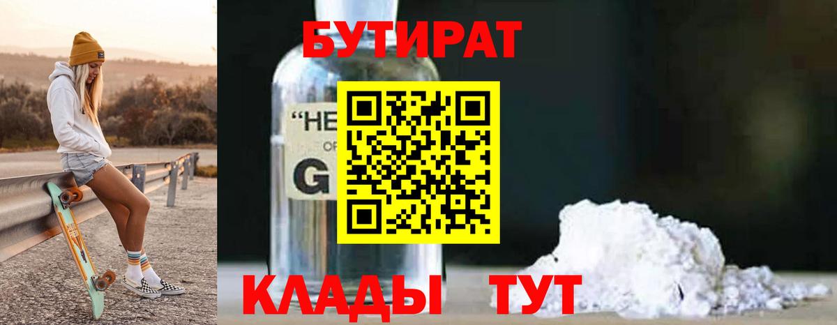 БУТИРАТ бутандиол Альметьевск