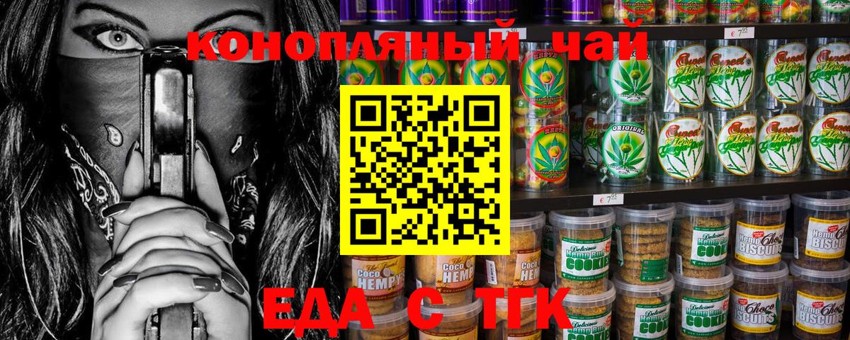 Еда ТГК конопля Альметьевск