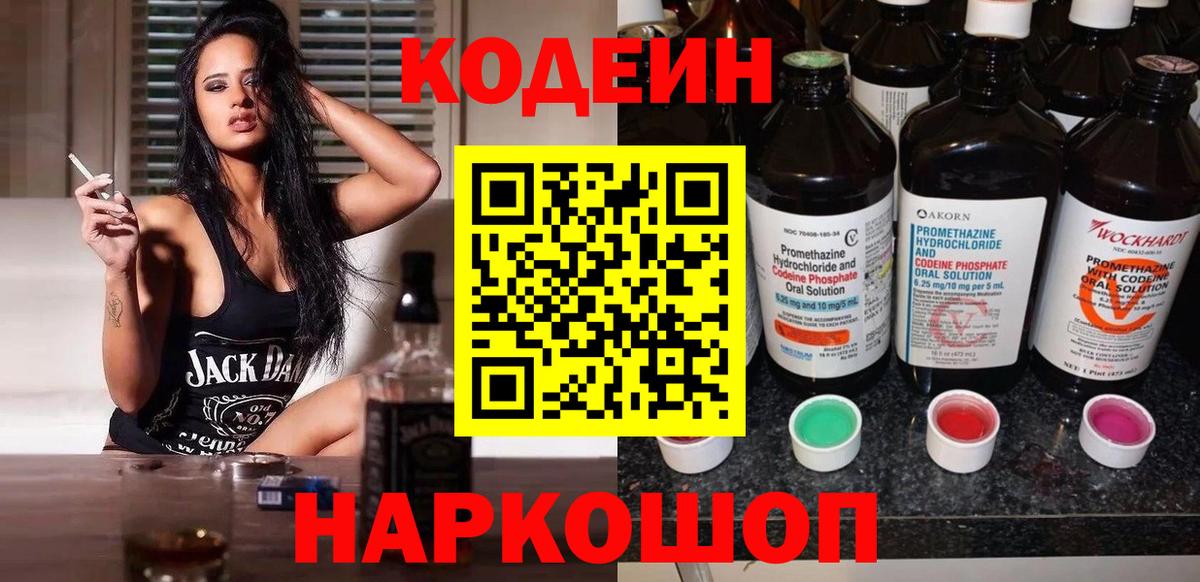 Альметьевск  Кодеиновый сироп Lean напиток Lean (лин)  Вход с VPN 