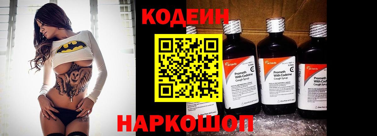 Кодеин Purple Drank Альметьевск