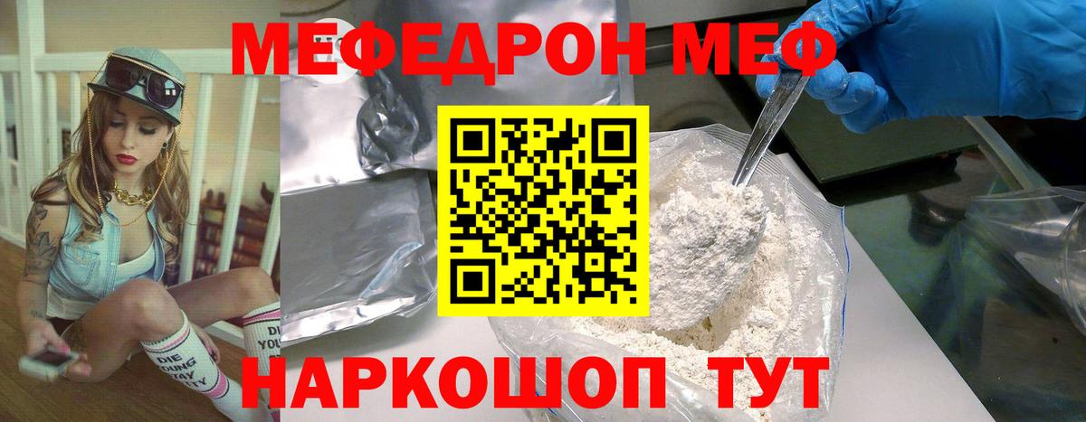 Меф мяу мяу кристаллы Альметьевск