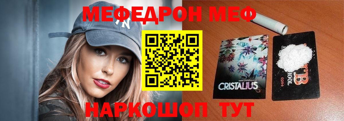 МЯУ-МЯУ мука  МЕФ  Альметьевск  МЕФ кристаллы  Вход с VPN 