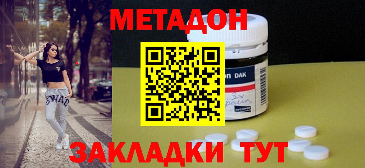 Альметьевск  МЕТАДОН кристалл  Вход с VPN 